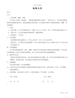 仪器购销合同范本