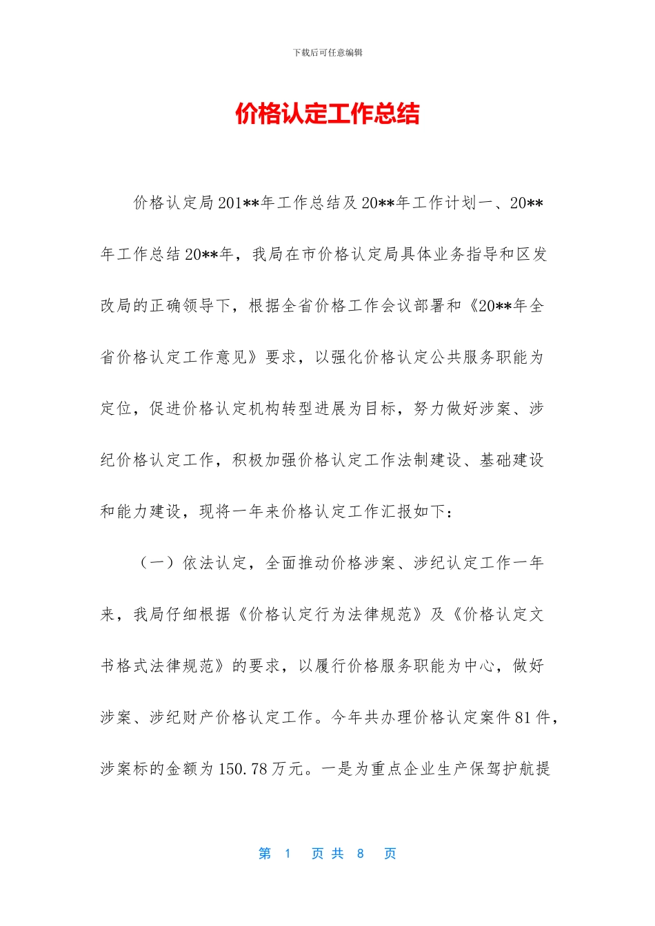 价格认定工作总结_第1页