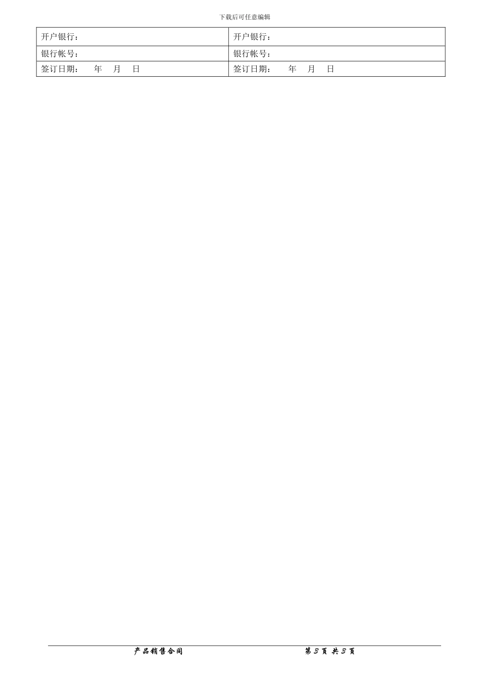 仪表仪器产品购销合同_第3页