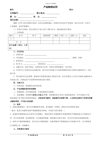 仪表仪器产品购销合同