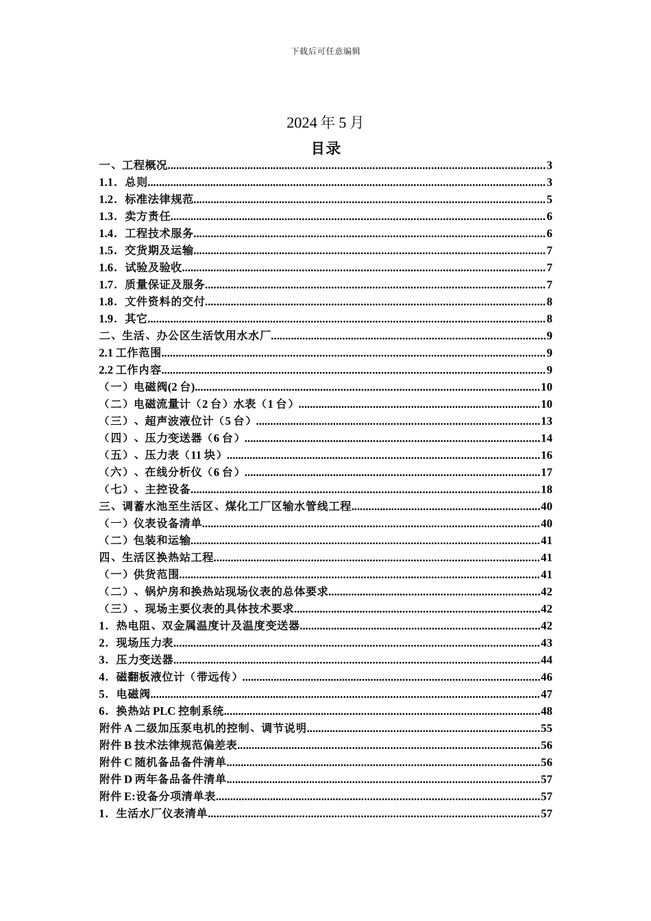 仪表招标技术协议_第2页