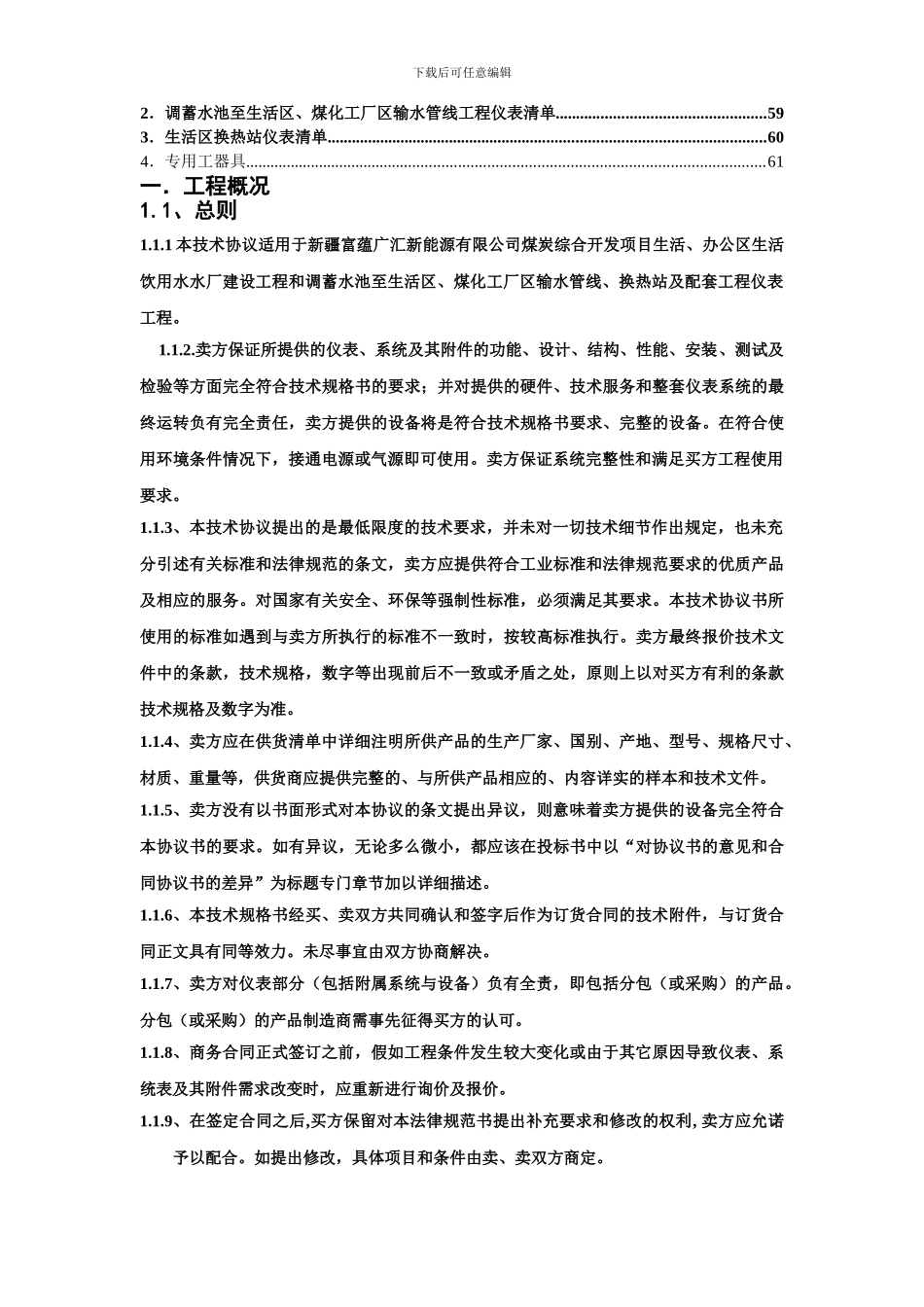 仪表招标技术协议_第3页