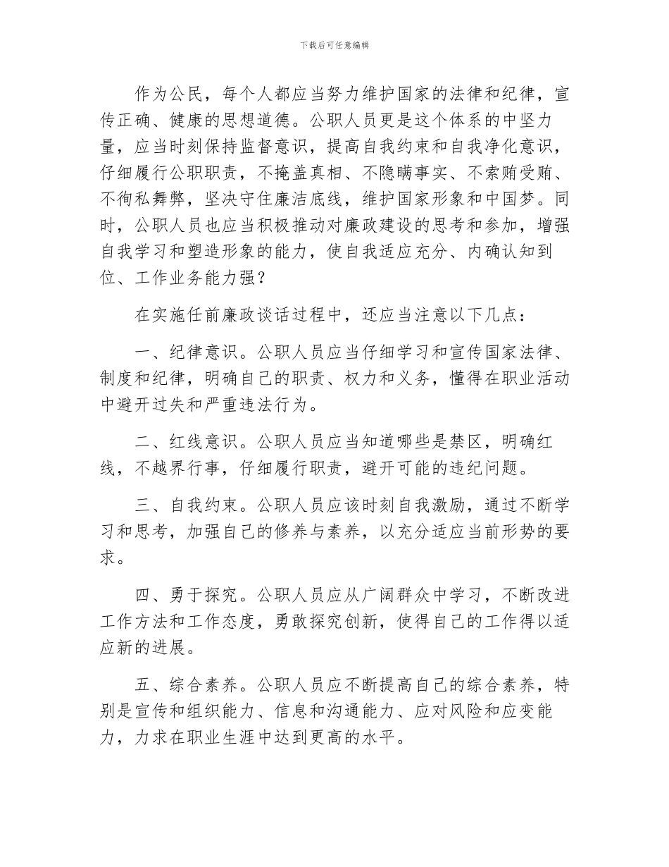 任前廉政谈话表态发言任前廉政谈话表态_第2页