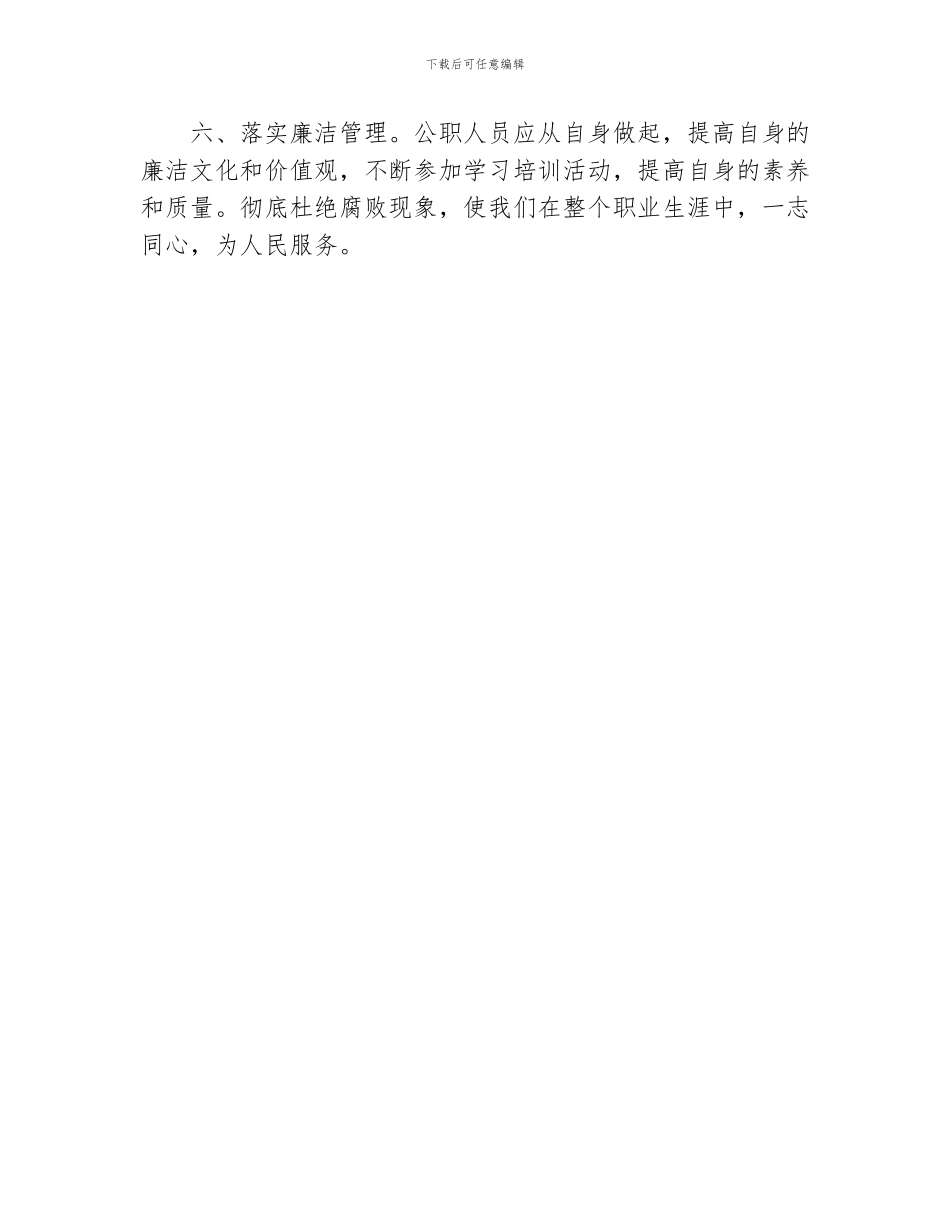 任前廉政谈话表态发言任前廉政谈话表态_第3页