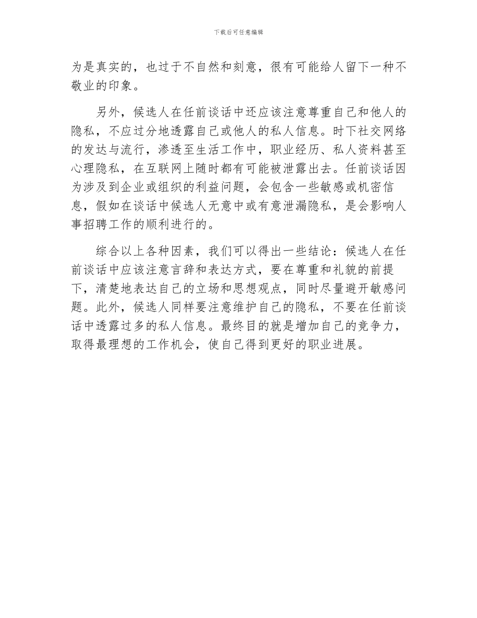 任前谈话表态发言1500字_第2页