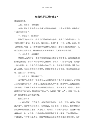 任前供职汇报