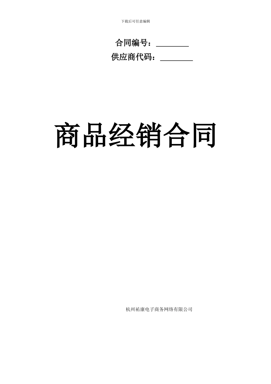 仪扬茶社2024年经销合同20241229_第1页