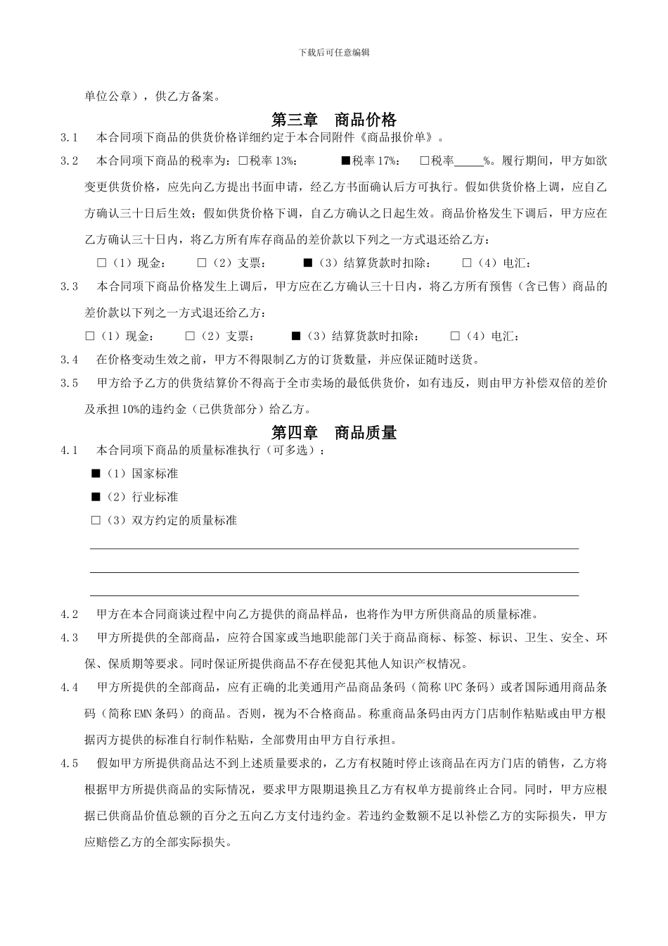 仪扬茶社2024年经销合同20241229_第3页