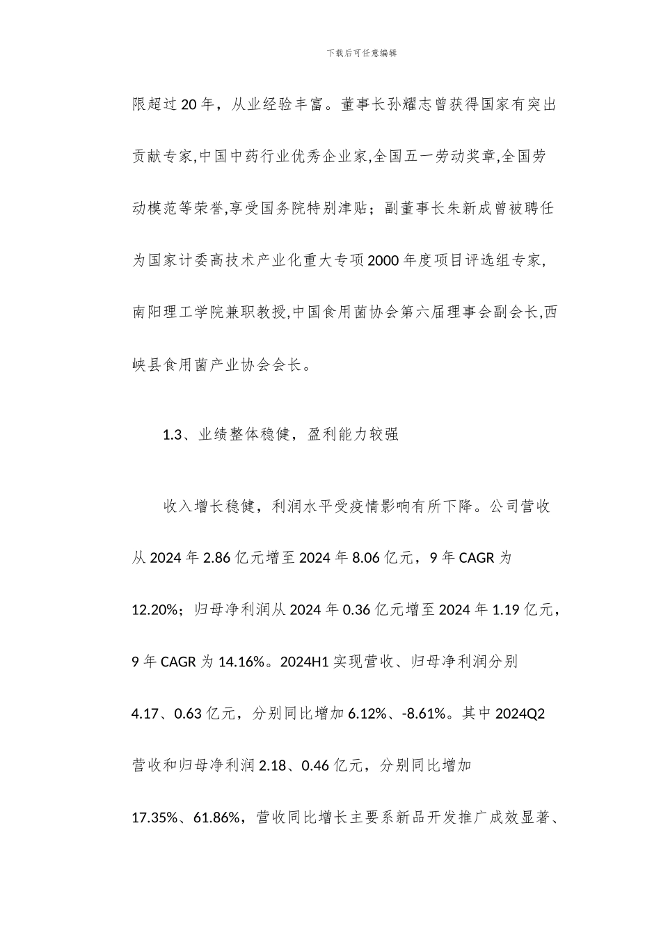 仲景食品研究报告_第3页