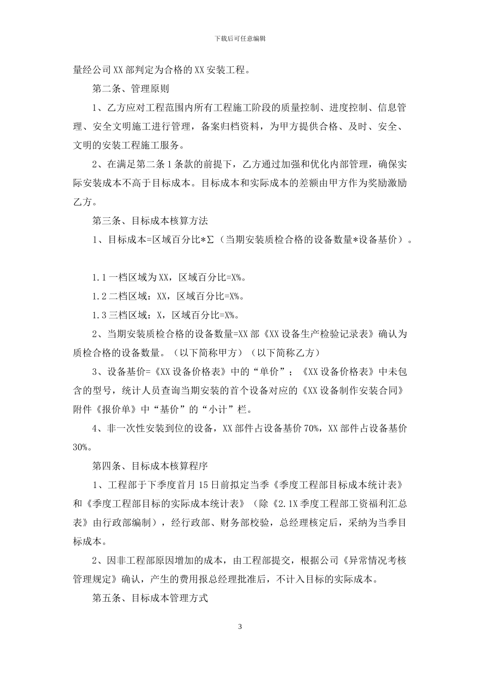 价格协议书4篇-1_第3页