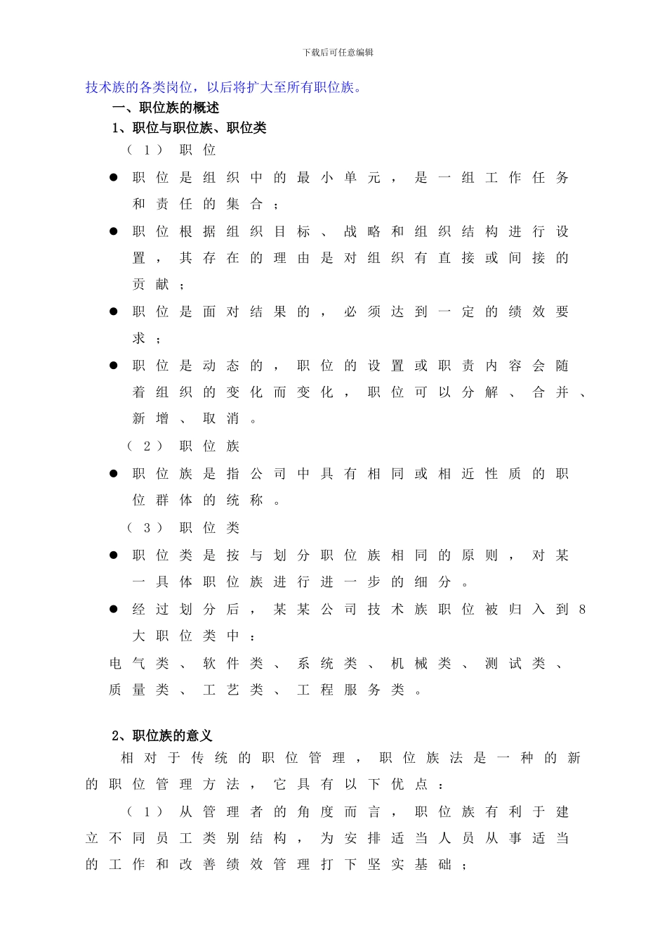 任职资格职位族管理手册_第3页