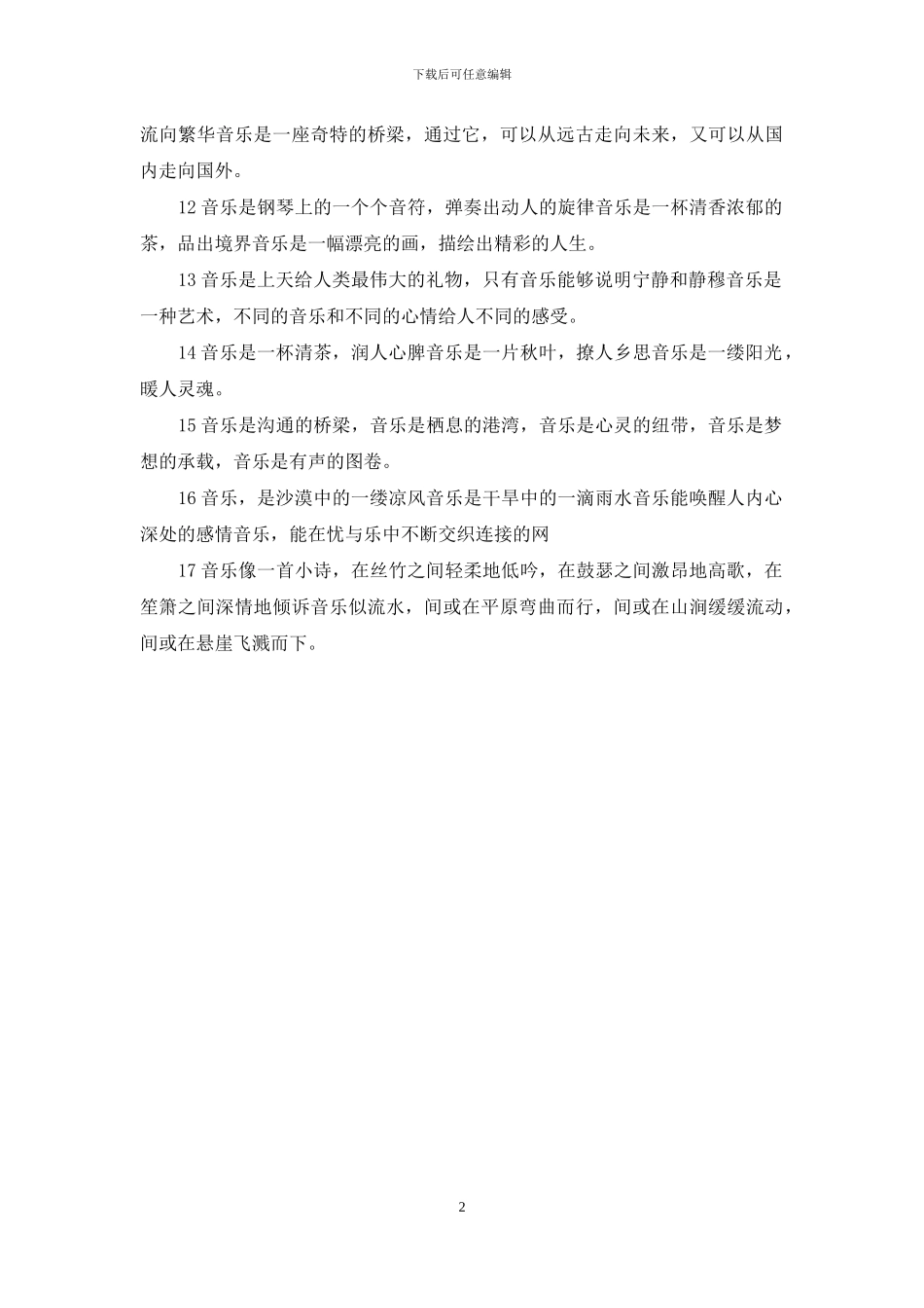 仿写句子音乐是从喇叭_第2页