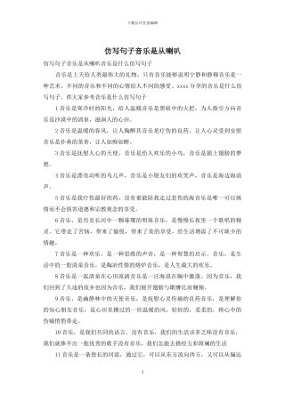 仿写句子音乐是从喇叭