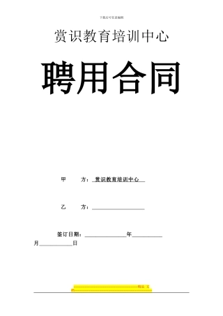 任课教师聘用合同