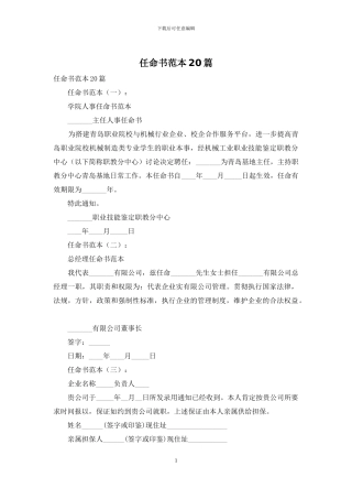 任命书范本20篇