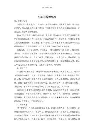 任正非传读后感