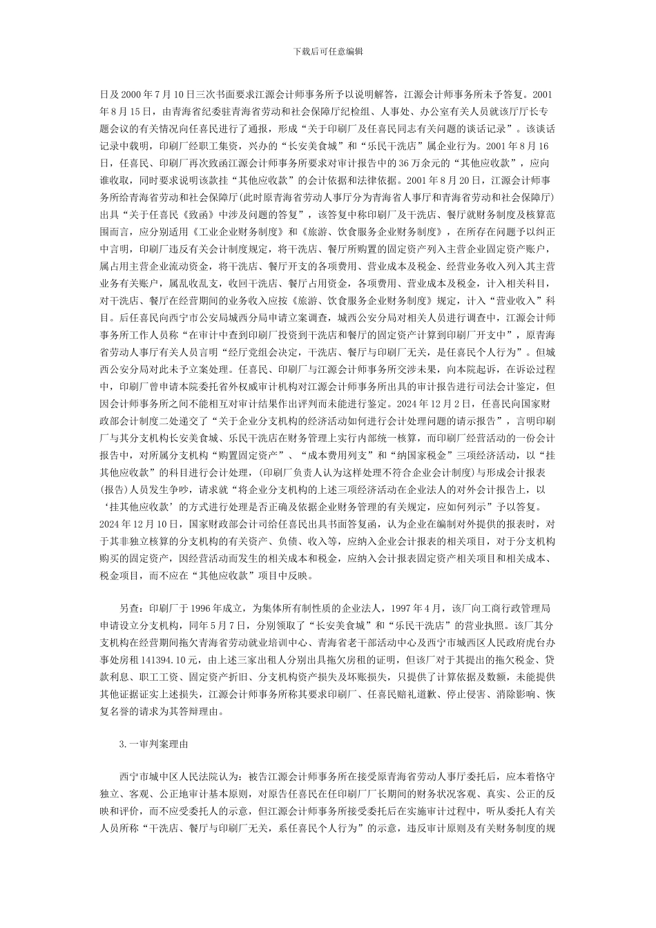 任喜民诉青海江源会计师事务所有限公司财会服务合同案_第3页