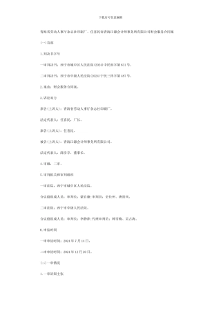 任喜民诉青海江源会计师事务所有限公司财会服务合同案