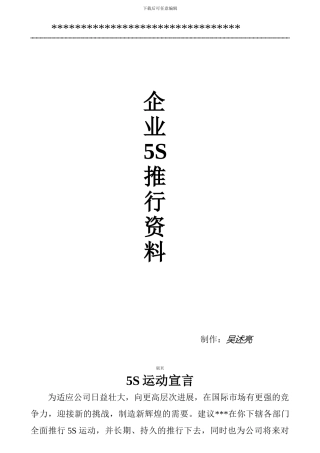 企业5s推行手册