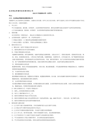 企业IT外包服务合同