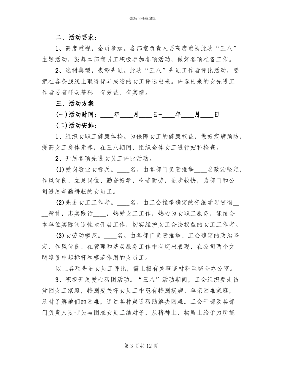企业三八节活动企划方案_第3页