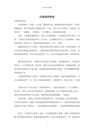 任课教师寄语