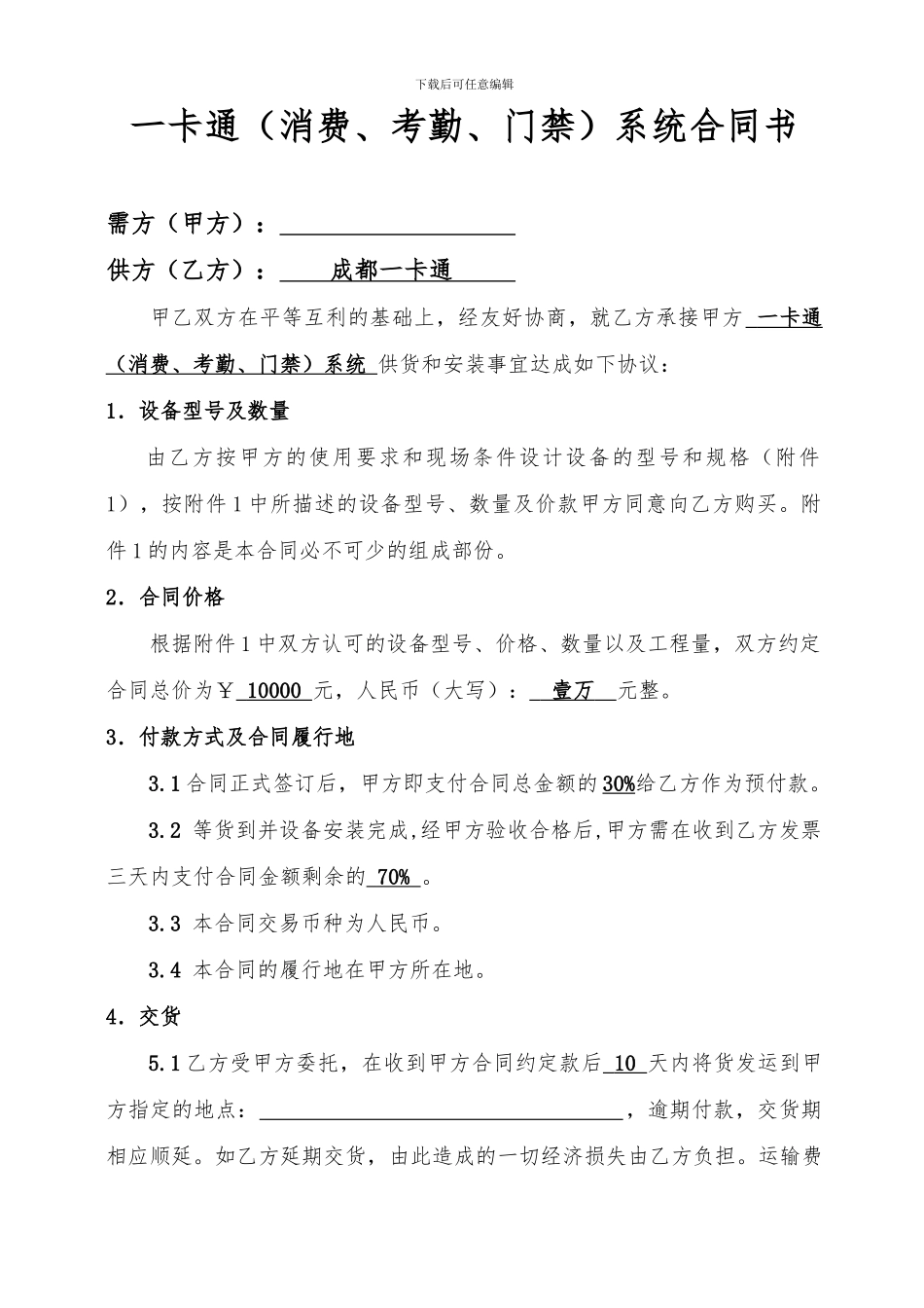 企业一卡通合同书_第1页