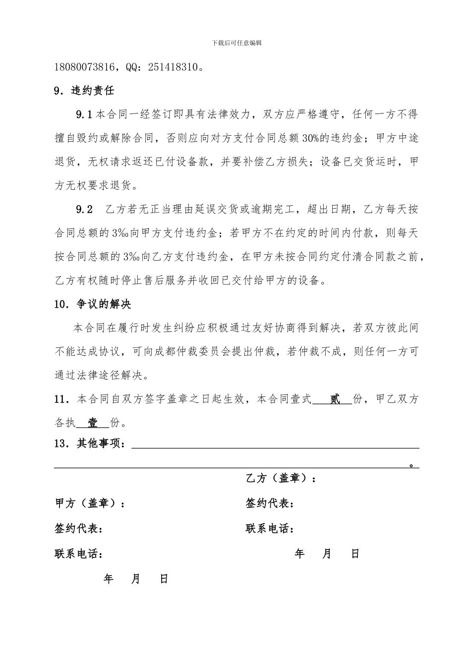 企业一卡通合同书_第3页