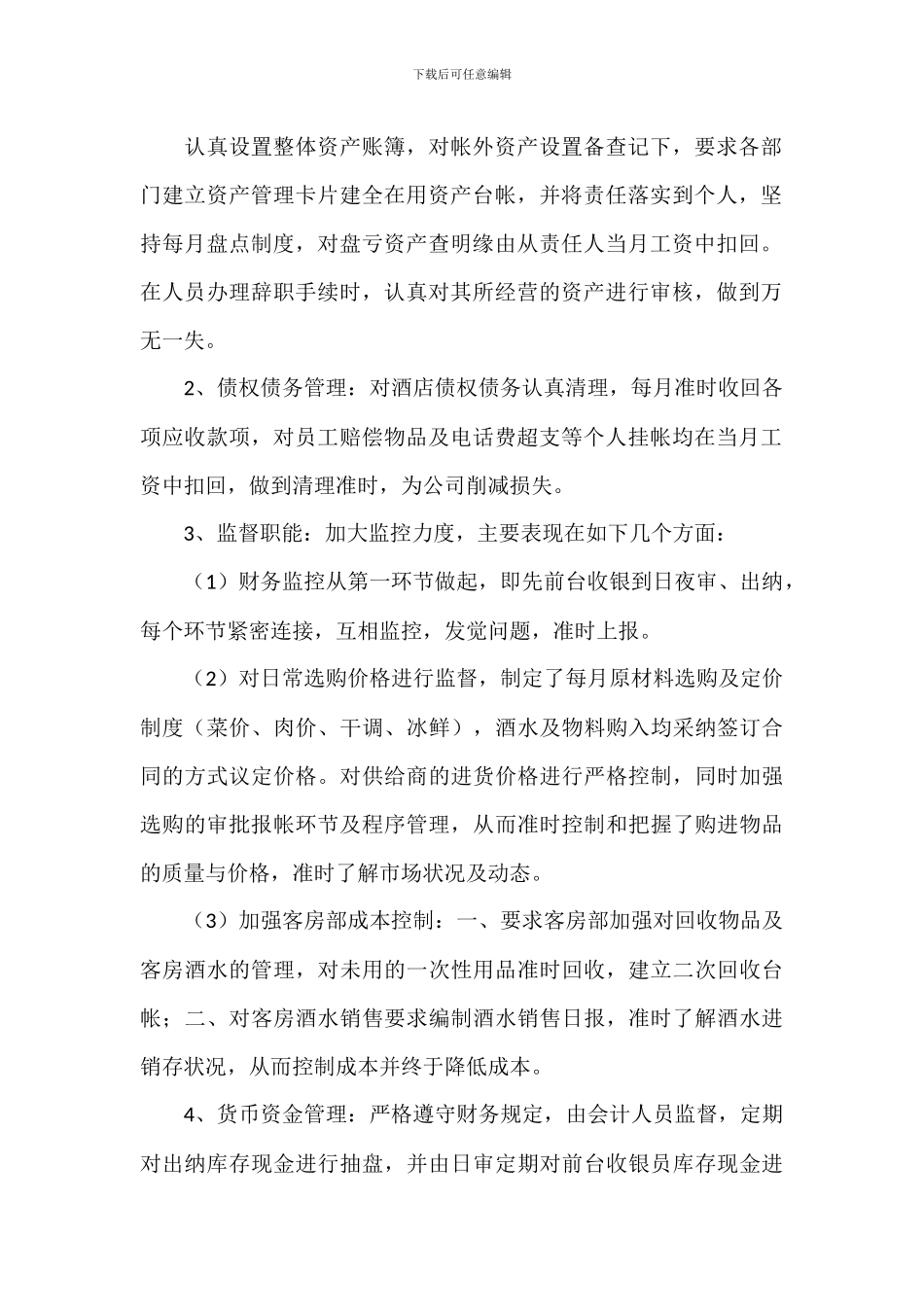 任职酒店出纳年度工作总结2024年八篇_第2页