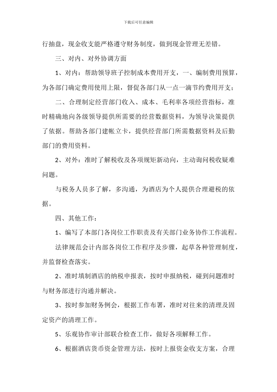 任职酒店出纳年度工作总结2024年八篇_第3页