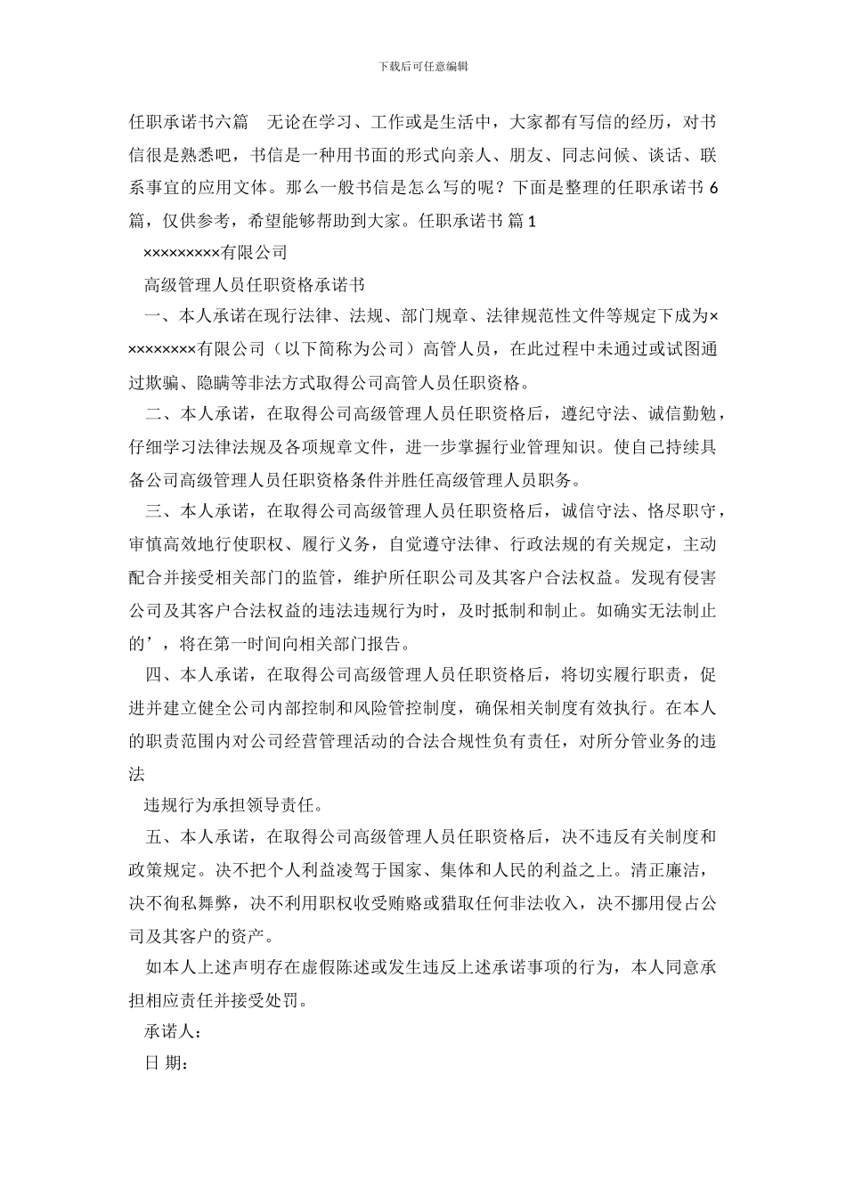 任职承诺书六篇_第2页