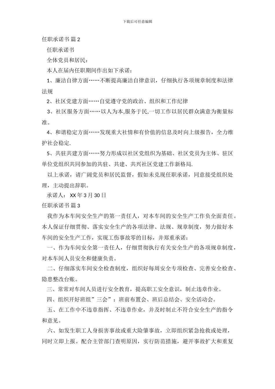 任职承诺书六篇_第3页