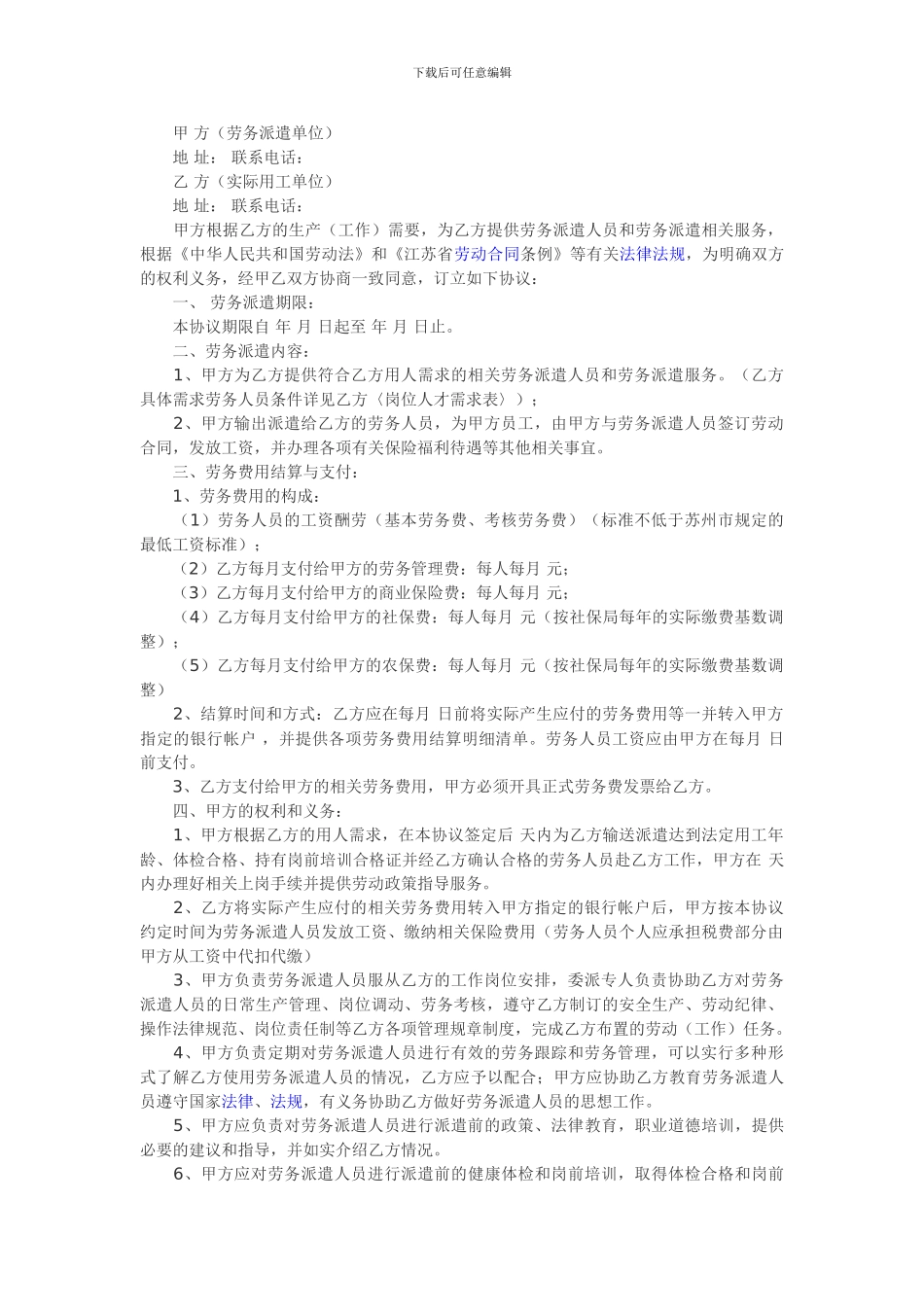 企业与劳务派遣公司合同范本_第1页