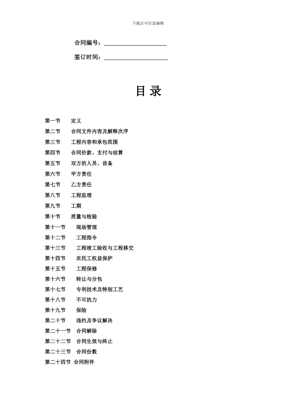 仿古建筑施工合同_第2页