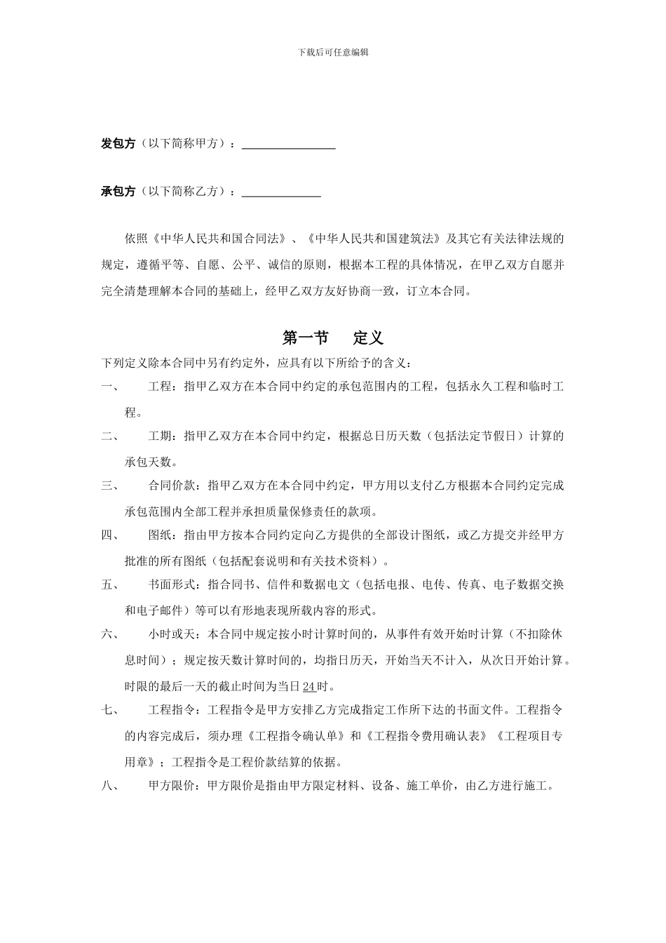 仿古建筑施工合同_第3页