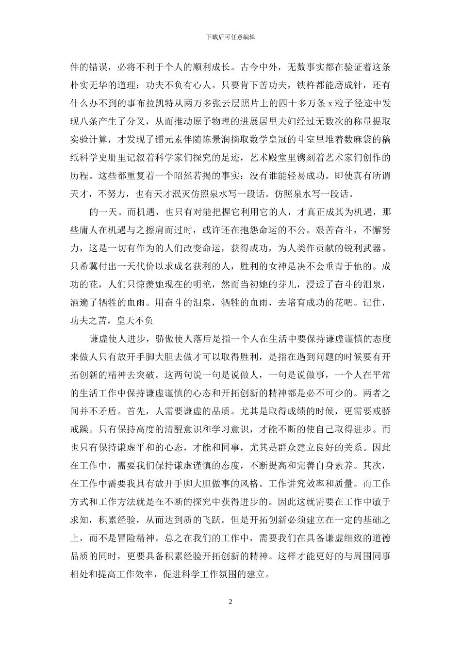 仿照泉水写一段话_第2页