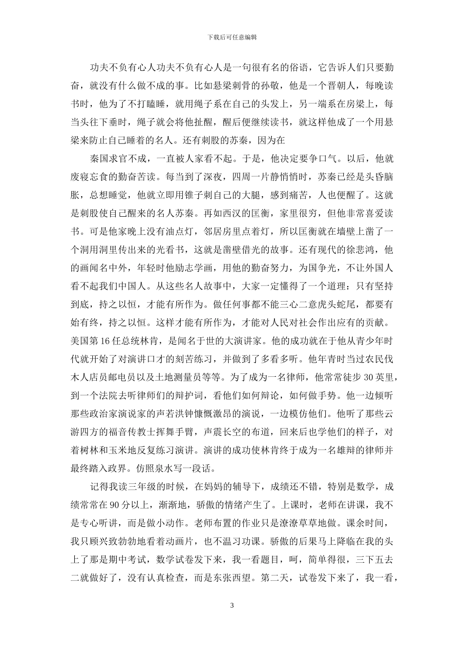 仿照泉水写一段话_第3页