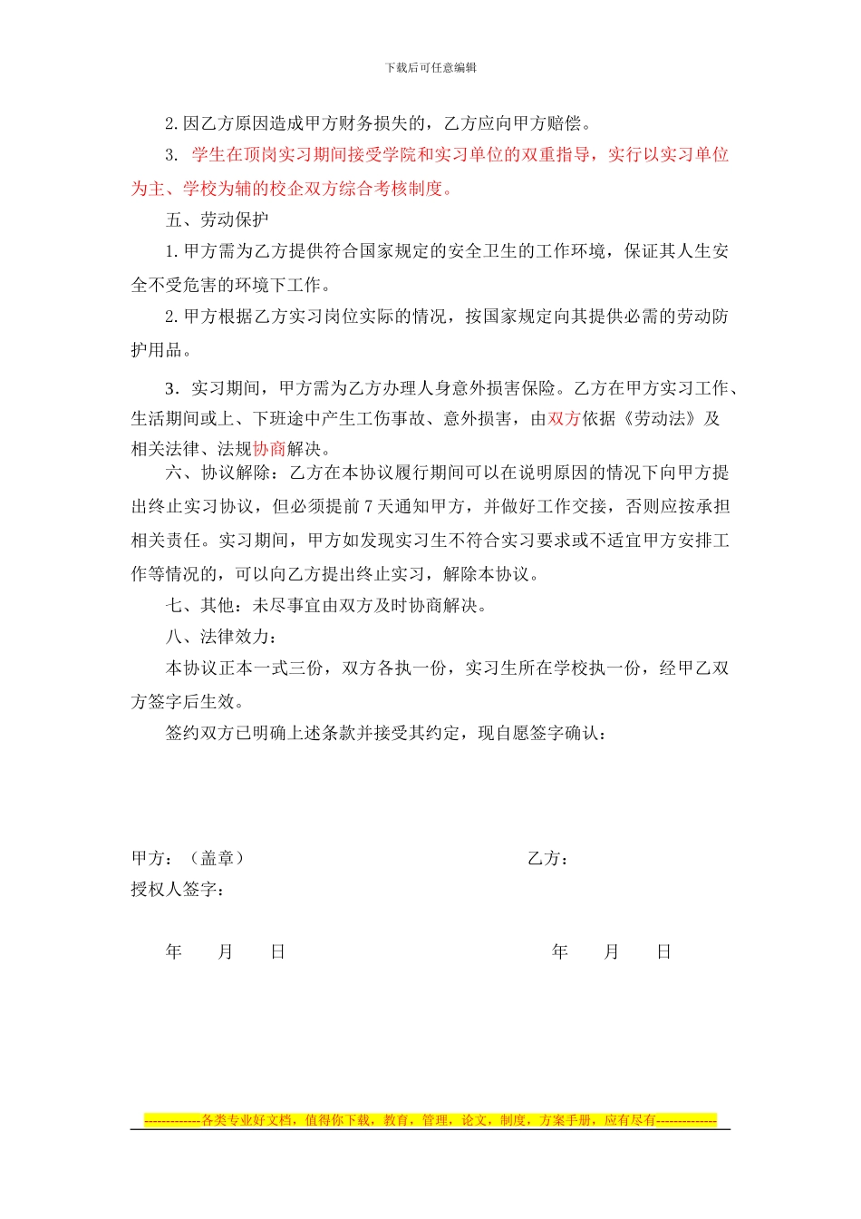 企业与学生个人顶岗实习协议书_第2页