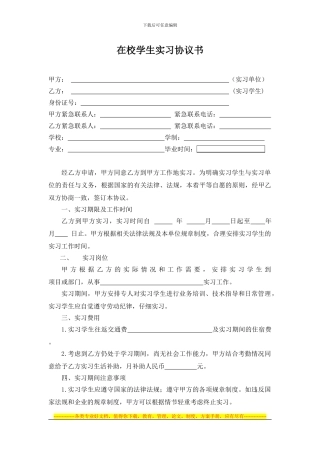 企业与学生个人顶岗实习协议书
