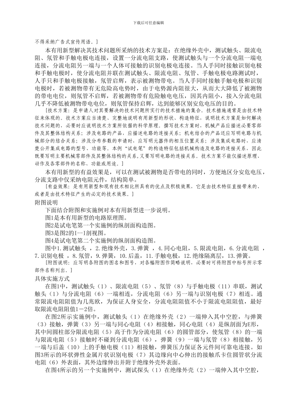 企业专利管理流程附表1-3_第2页
