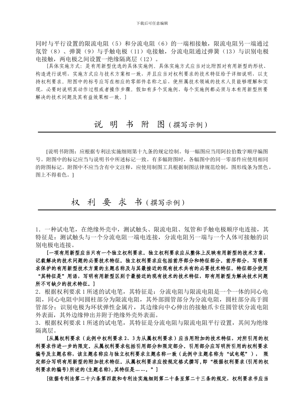 企业专利管理流程附表1-3_第3页