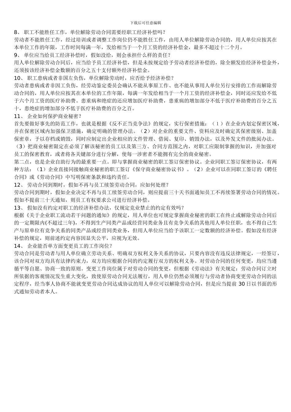 企业与员工签订劳动合同时应注意哪些问题_第2页