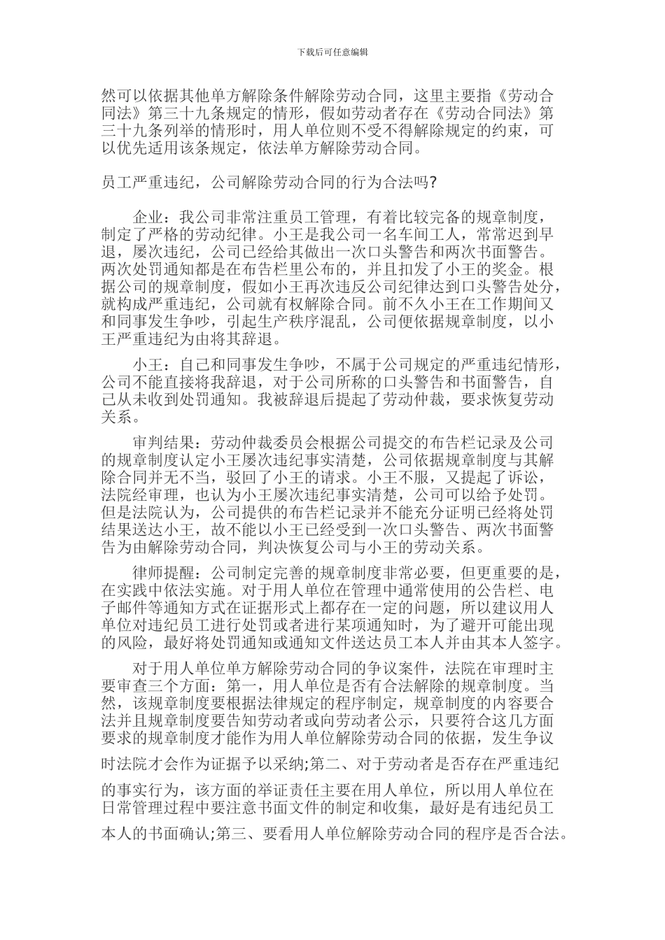 企业与员工如何解除劳动合同_第2页