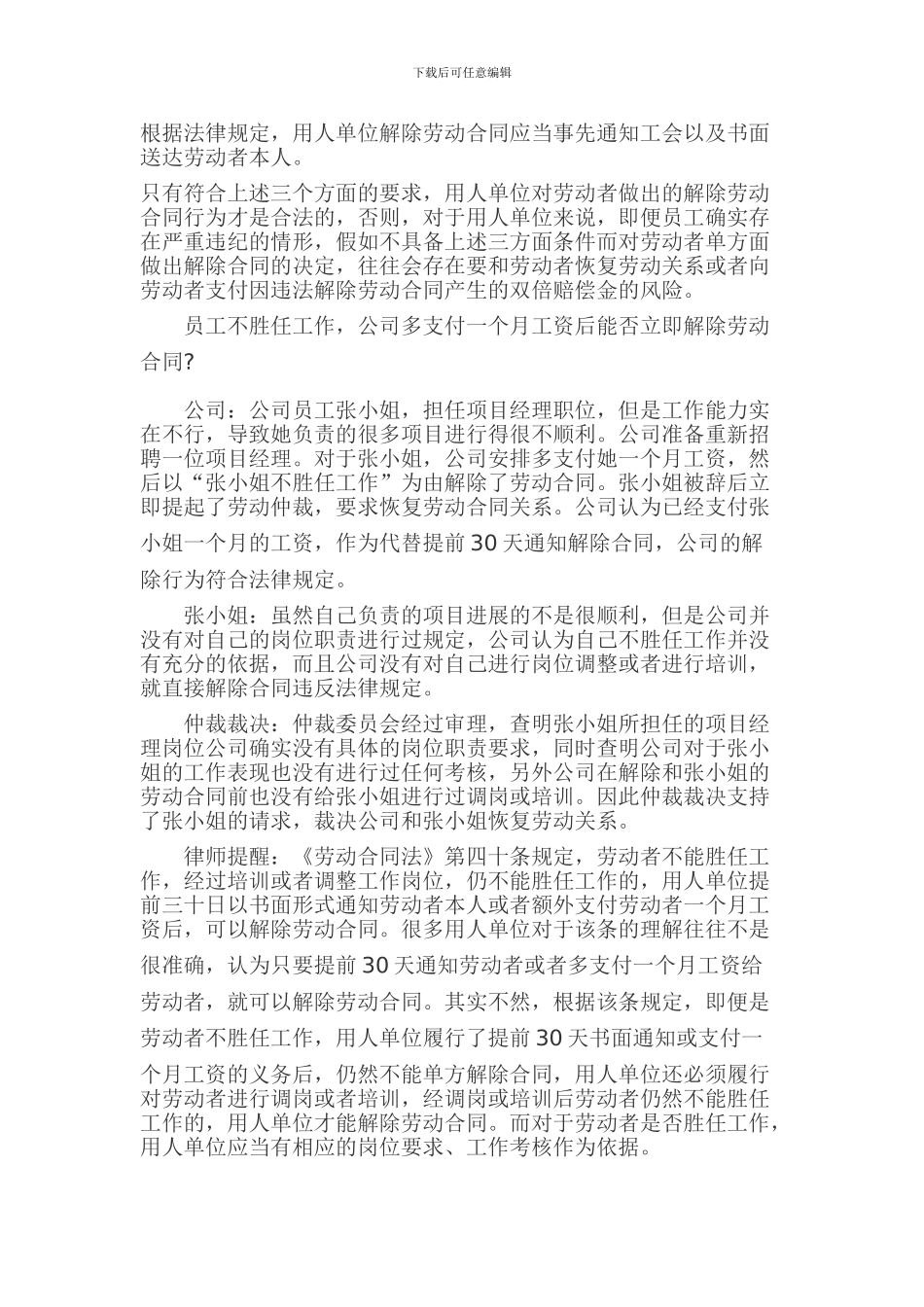 企业与员工如何解除劳动合同_第3页