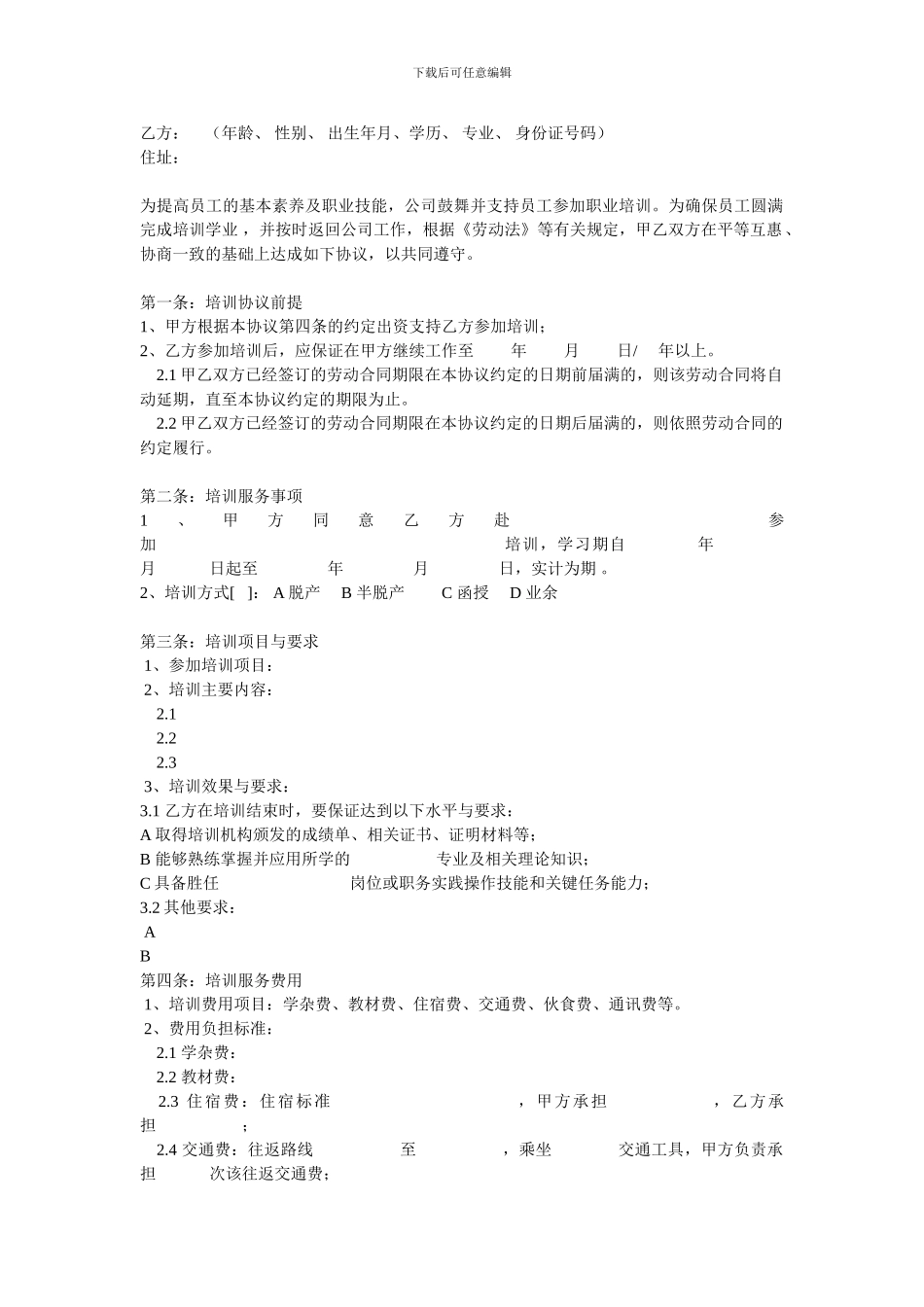 企业与员工签订培训协议书_第2页