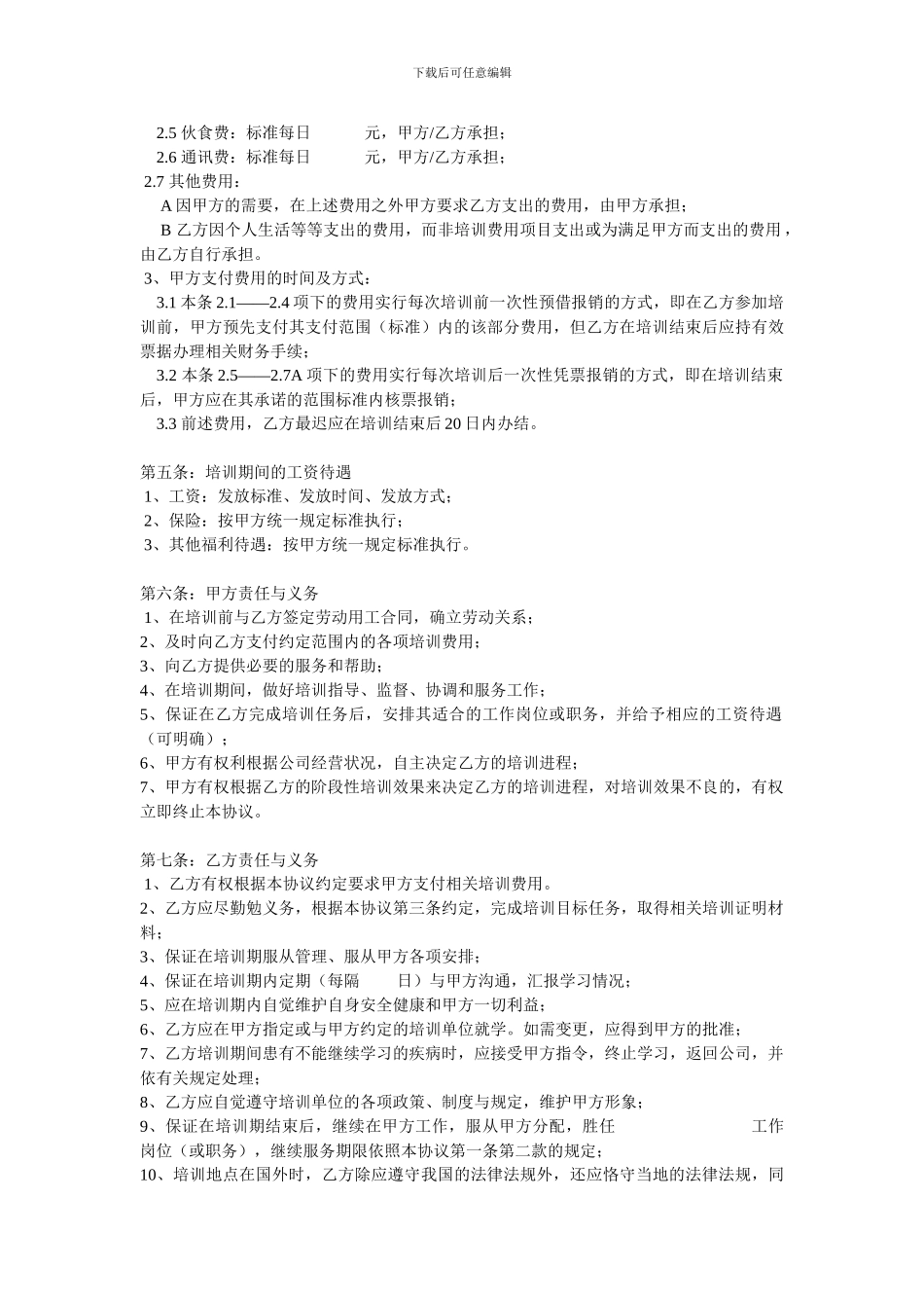 企业与员工签订培训协议书_第3页