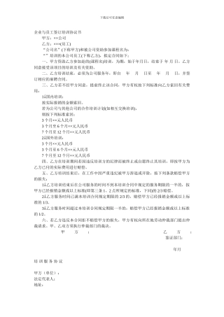 企业与员工签订培训协议书