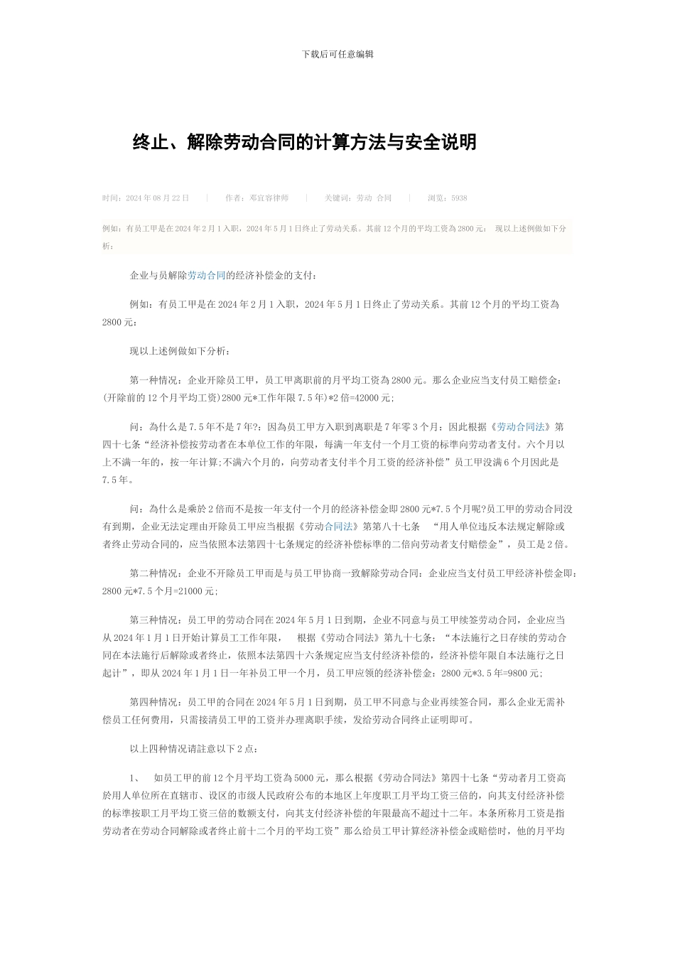 企业与员工解除劳动合同的经济补偿金如何计算_第1页