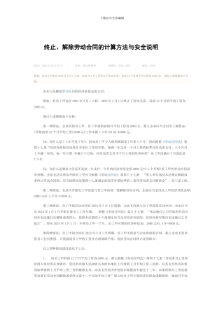 企业与员工解除劳动合同的经济补偿金如何计算