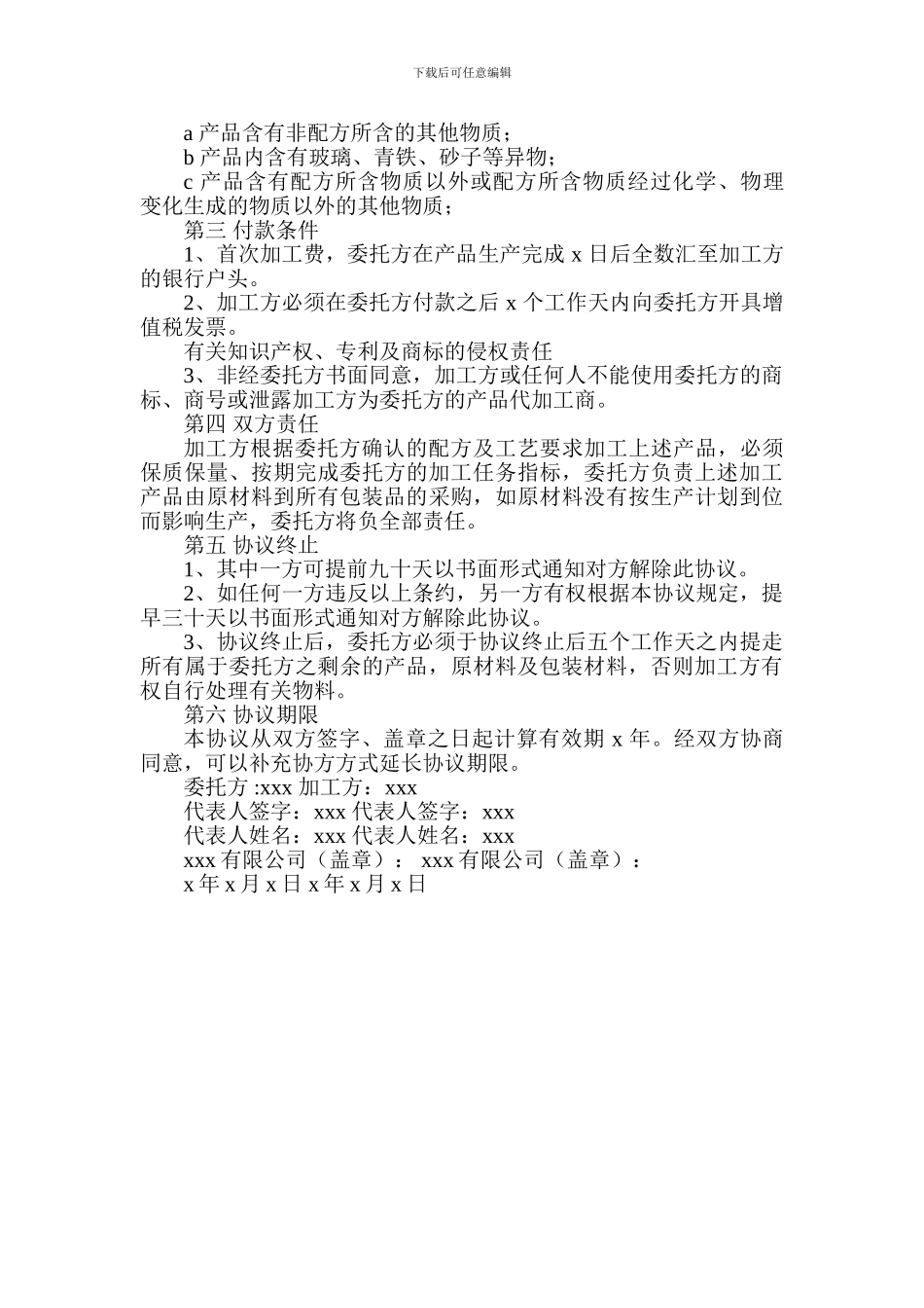 企业产品代加工协议_第2页